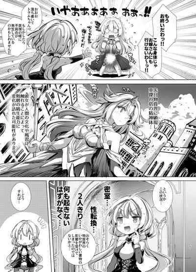 Nakayoshi Shinai to Derarenai Eiketsu no Tou