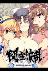 (COMIC1☆7) [Kurumaya (RoGa)] Senkuu Haran (Senran Kagura) [English] [Chocolate]