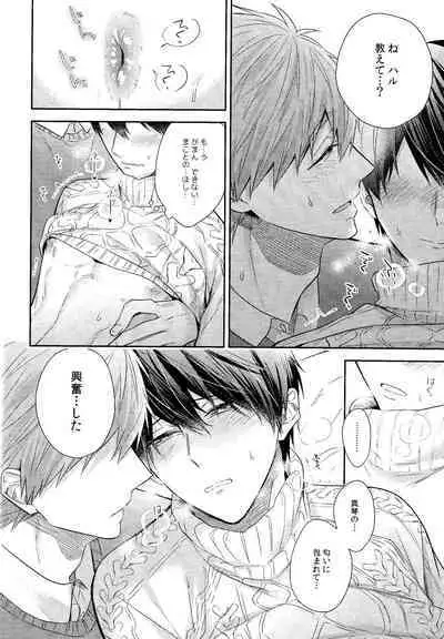 Kare nitto to Makoto to Haruka