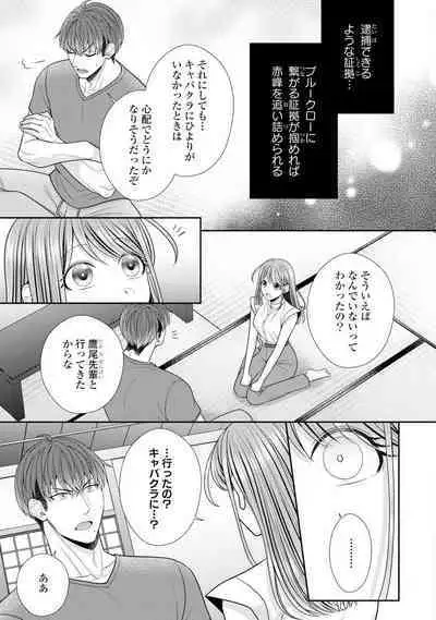 Sono Keisatsukan, Tokidoki Yajuu! 19-36