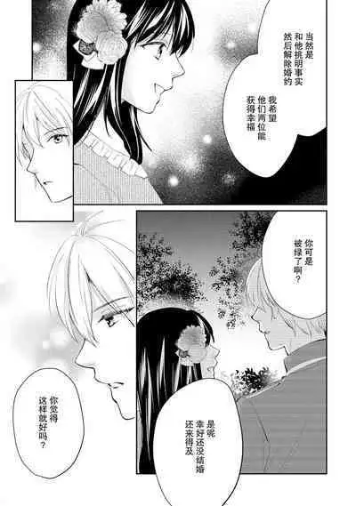 Atarashii Konyakusha wa Watashi o medetakute shikatanai | 新婚约者超宠我 1-11