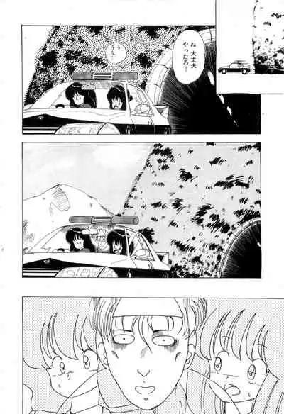 WAKE UP!! Good luck policewoman comic vol.2