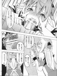 (COMIC1☆6) [Donzoko Kashiwa Meshi (Mask the J)] Altina Weapon (Shining Blade)
