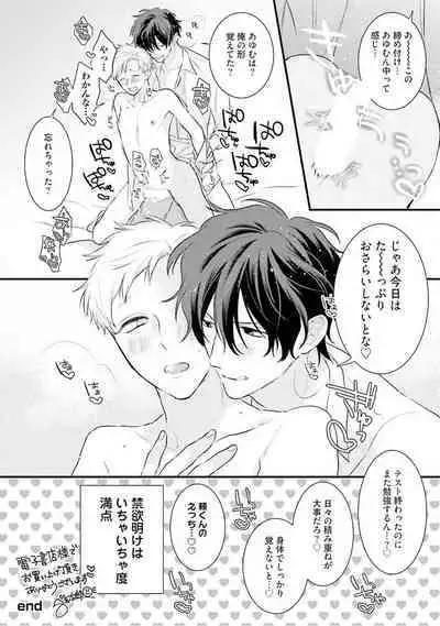 [Pesotarou] Ore-zeme×Kimi-uke Risou no Oshizokusei [Digital]