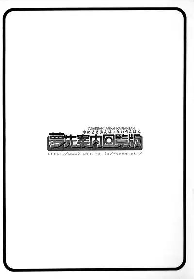 Onegai Tengoku - Onegai Paradise