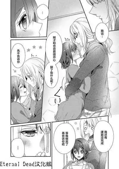 Skirt no Naka wa Kedamono deshita. Ch. 13