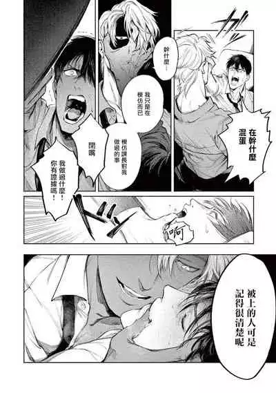 [Shinou Ryo] Zetsubou ni Nake | 绝望悲鸣 Ch. 1-4 [Chinese] [冒险者公会]