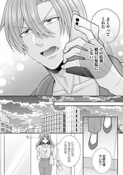 Sono Keisatsukan, Tokidoki Yajuu! 19-36