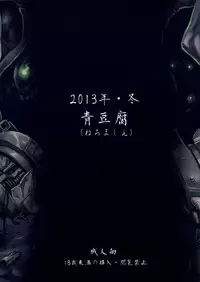 (C85) [Aodouhu (Neromashin)] Minasoko (Kantai Collection)