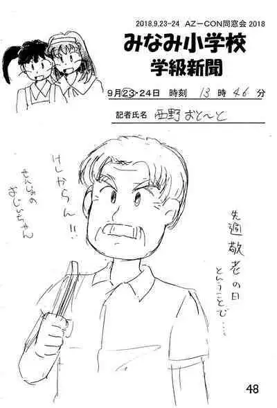 Minami Shougakkou Gakkyuu Shinbun 2018 + Gougaiban