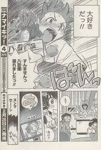 Namaiki! 2008-03