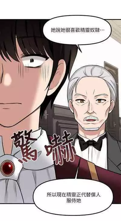 Elf Who Likes to be Humiliated Chapters 1 to 10