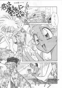 [Chanbara! (Kimuraya Idumi)] Out Side 2 (Tenchi Muyou!)