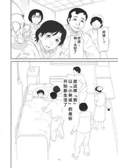 Otoko ni Umarete Hahaoya to SEX shinai nante Jinsei Hanbun