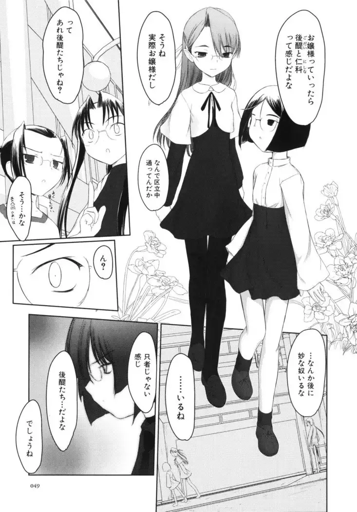 いいんちょ。 第02巻