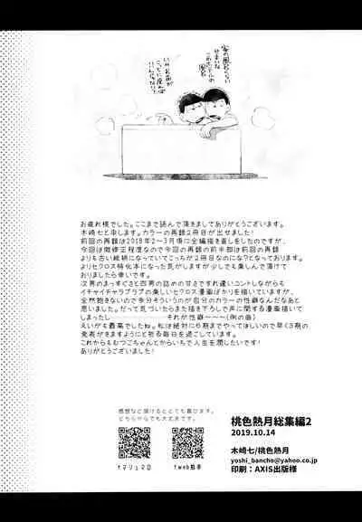 Momoiro-netsuduki Soushuuhen Sairoku 2