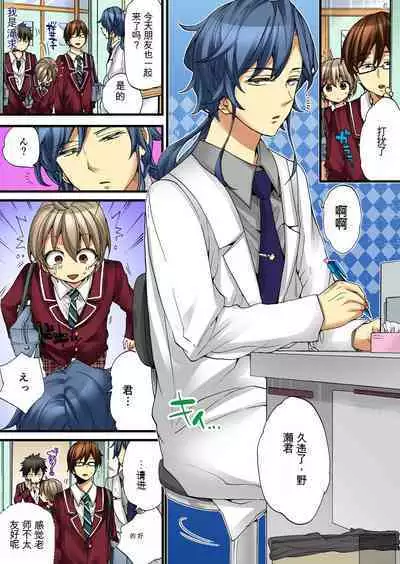 Onna no Karada de Iki sugite Yabai! 4 | 不妙啊女生身体太容易高潮了！4