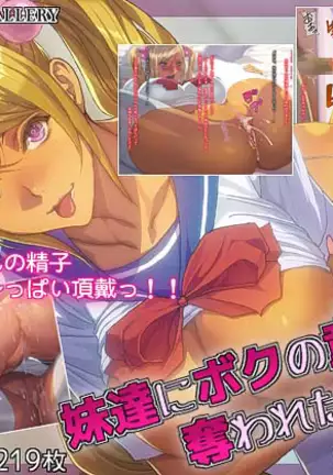 Imouto-tachi ni Boku no Doutei o Ubawareta Kudan