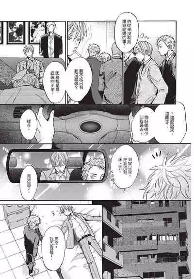 Shitsuke no nattenai ko ni wa | 對不服管教的人要…