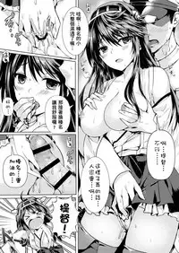 Teitoku no Burning Love ga Hoshii desu!