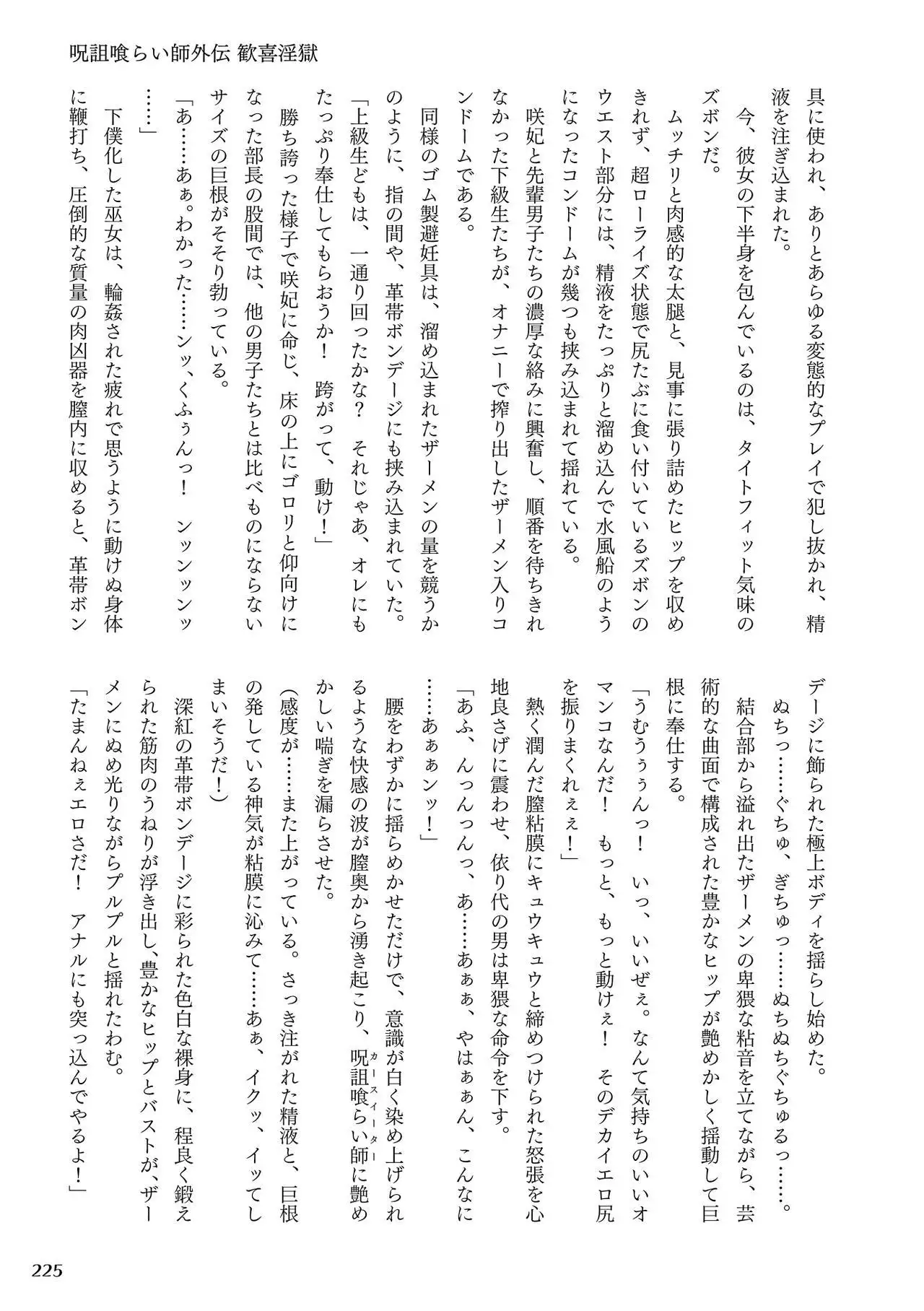 Curse Eater Juso Kuraishi