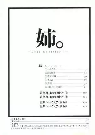 Ane -DEAR MY SISTER･･･-