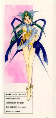 [Wanyanaguda] Oushoku Majutsu Oriental Girl