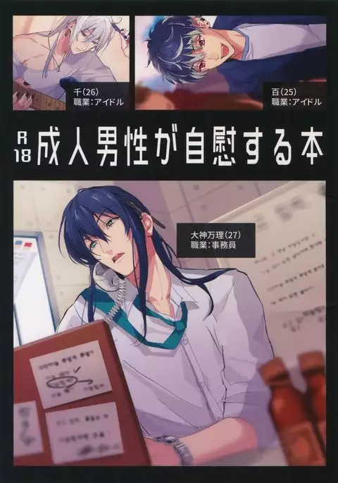 Seijin Dansei ga jii Suru-hon