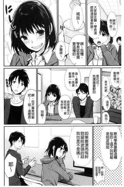 Bokura no Etude - Our H Chu Do