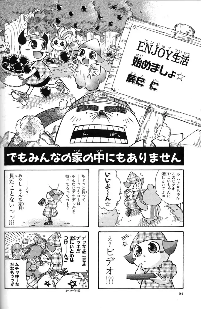 Doubutsu no Mori+ 4koma Gag Battle 1