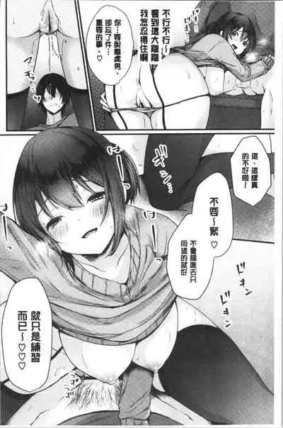 [Mareo] Uraaka Otome Hatuzyouki | 開小帳乙女發情期 [Chinese]