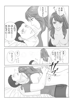 Tamura-san Ga Kusano-san O Seiteki Ni Kuu Hanashi