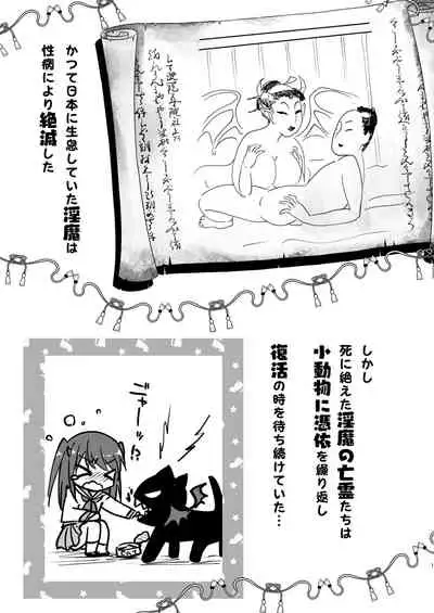 Imouto ga Succubus ni Natta node Oya Kounin de Sex Shimasu