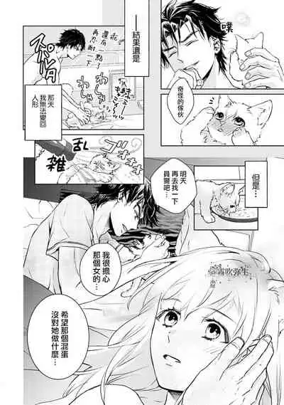 可怕的臭臉君對貓很癡迷