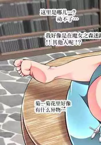 被魔女抓住的男孩…