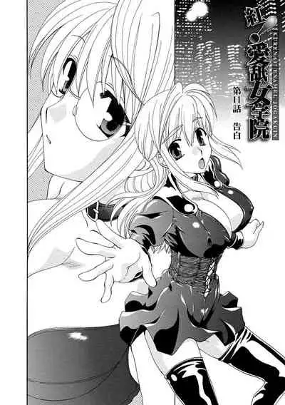 Kurenai! Enamel Jogakuin, Chapter 11 - Kokuhaku