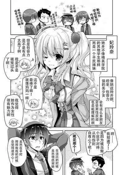 [Nishizaki Eimu] Rena ni Amayakasare H (Kiniro Loveriche) [Chinese] [雪光yk个人汉化] [Digital]