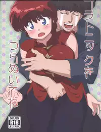 Ranma 1/2 - Platonic o Tsuranuite ne [English] [Rewrite] [Suzusato Rinka & Mage]