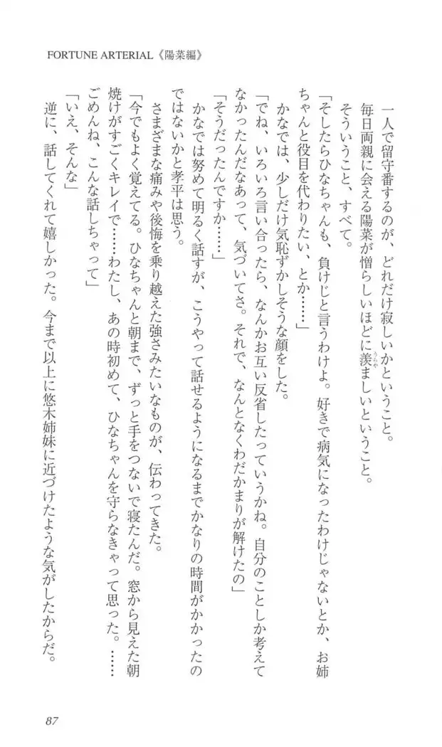 FORTUNE ARTERIAL 陽菜編