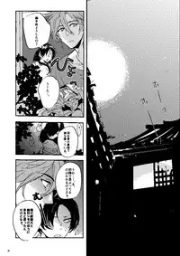 [Tsume] Mudai (Touken Ranbu) [Digital]