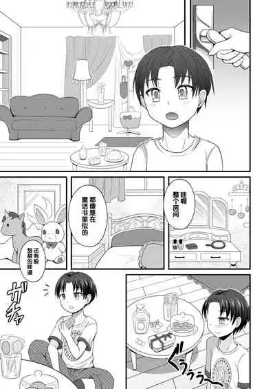 Otogi no Oheya no Ohime-sama