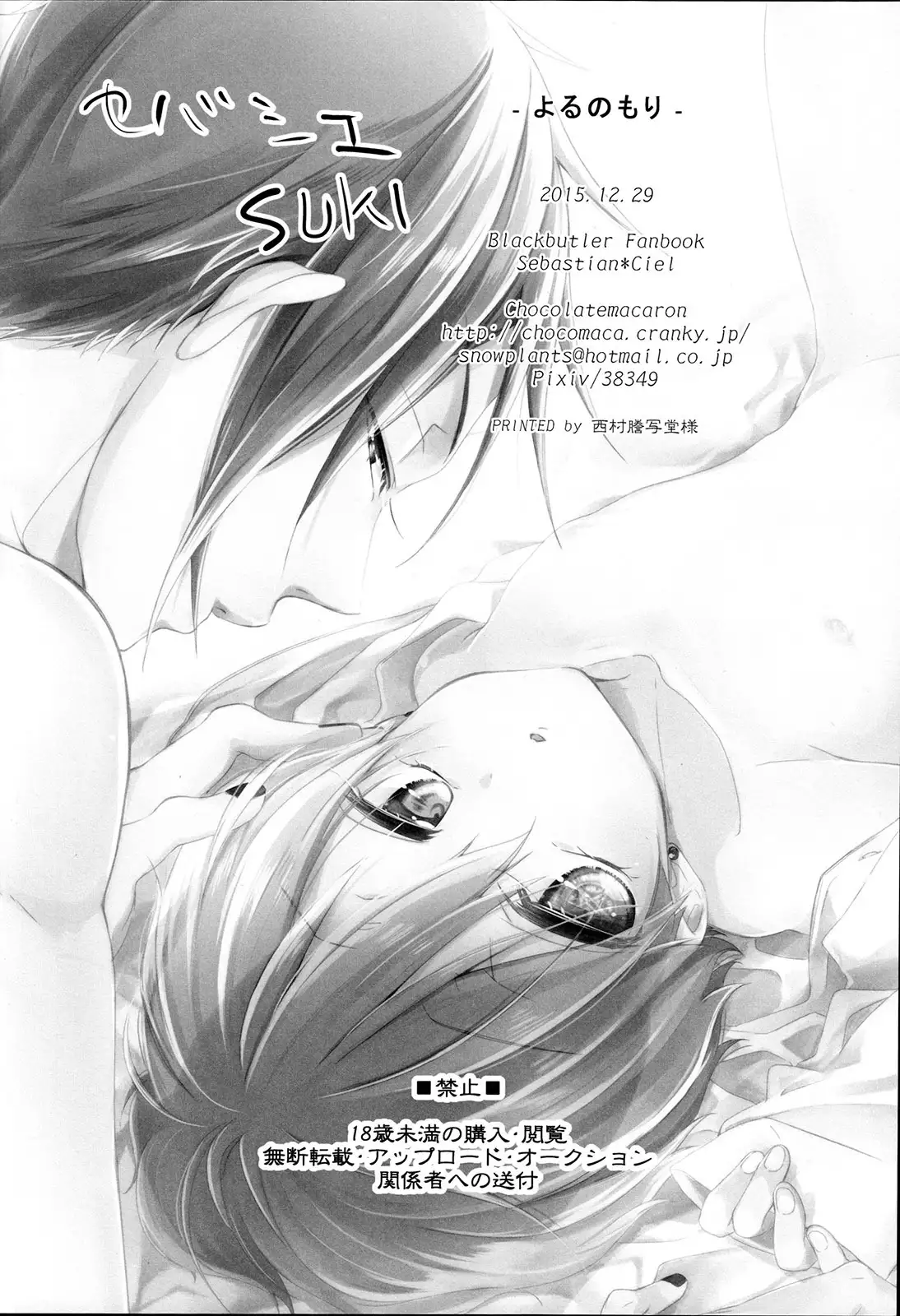 Yorunomori