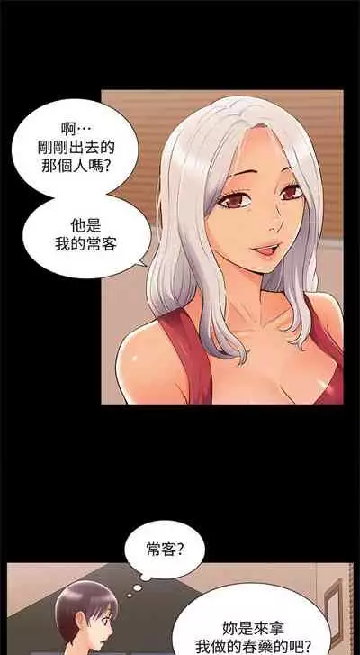 [SSAEM] 難言之隱 1-56 官方中文（完結）