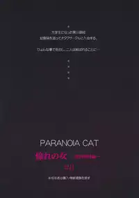 (C82) [Paranoia Cat (Fujiwara Shunichi)] Akogare no Hito -Kurokawa Tomoe Hen- #0