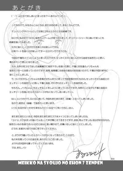 Meikko na Syoujo no Ehon 7