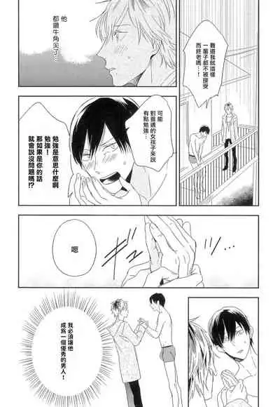 [Igohiko] Itoshi no Centimeter | 爱情的长度 Ch. 1-2 [Chinese] [拾荒者汉化组] [Digital]