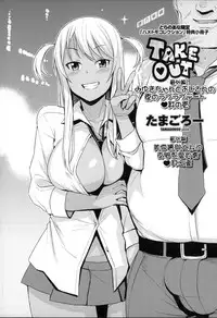 [Tamagoro] TAKE OUT 1-2 + Bangaihen [Chinese] [援力覺醒漢化]