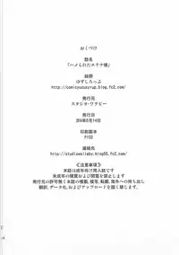 (C90) [Studio Wallaby (Yuzu Syrup)] Hamerareta Erina-sama (Shokugeki no Soma)