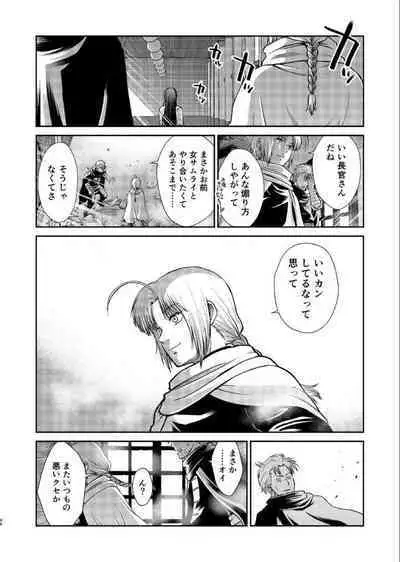 Noboru Tsukiyo no Kaigou, Futari de.