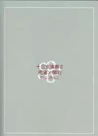 [CNC]Good Eats[Juuza Engi ~Engetsu Sangoku-den~]